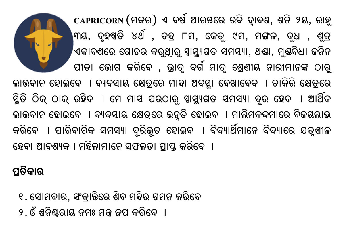 ODIA Yearly Forecast 2024 - CAPRICORN (MAKARA):