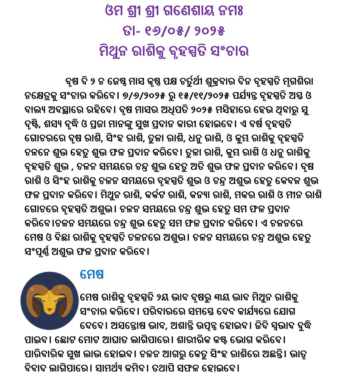 Brihaspati Sanchar 2025