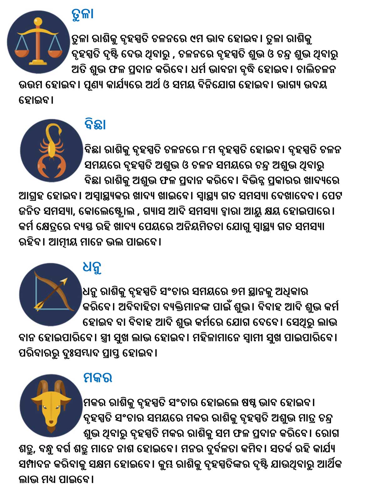 Brihaspati Sanchar 2025