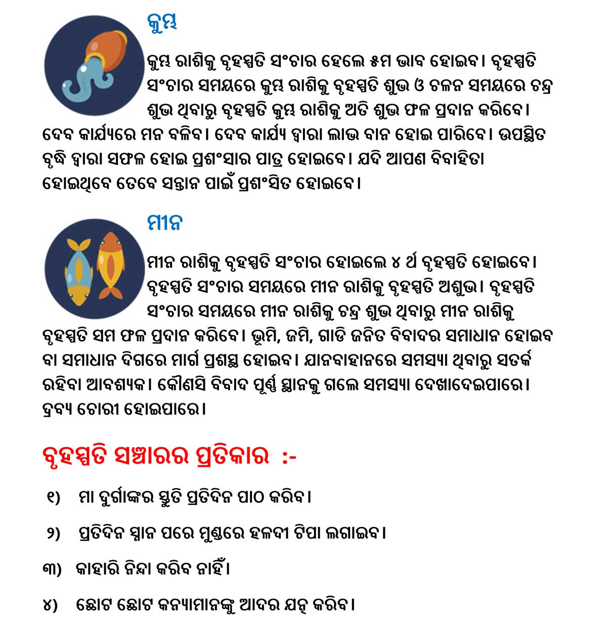 Brihaspati Sanchar 2025