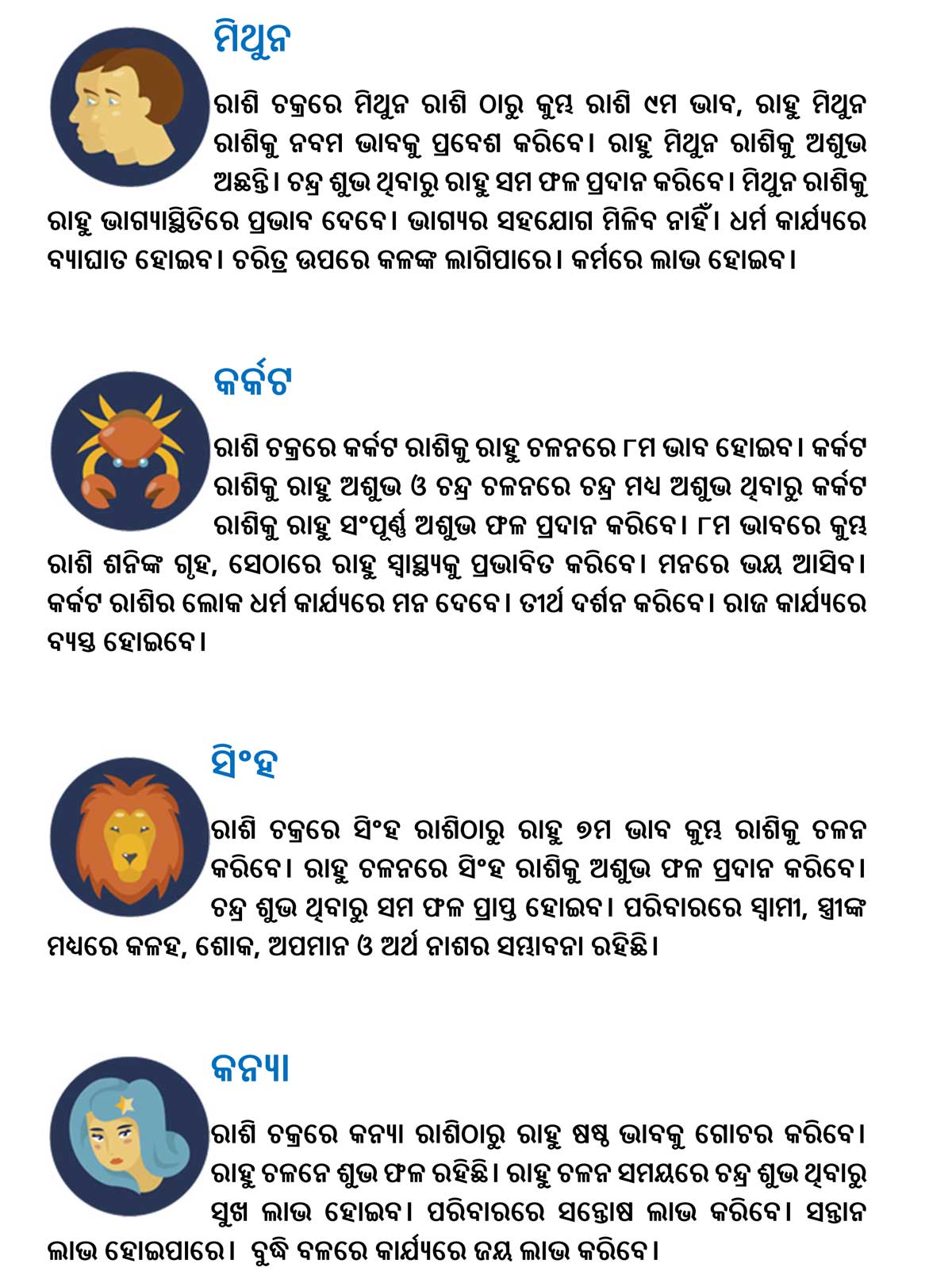 କୁମ୍ଭ ରାଶିକୁ ରାହୁ ସଞ୍ଚାର