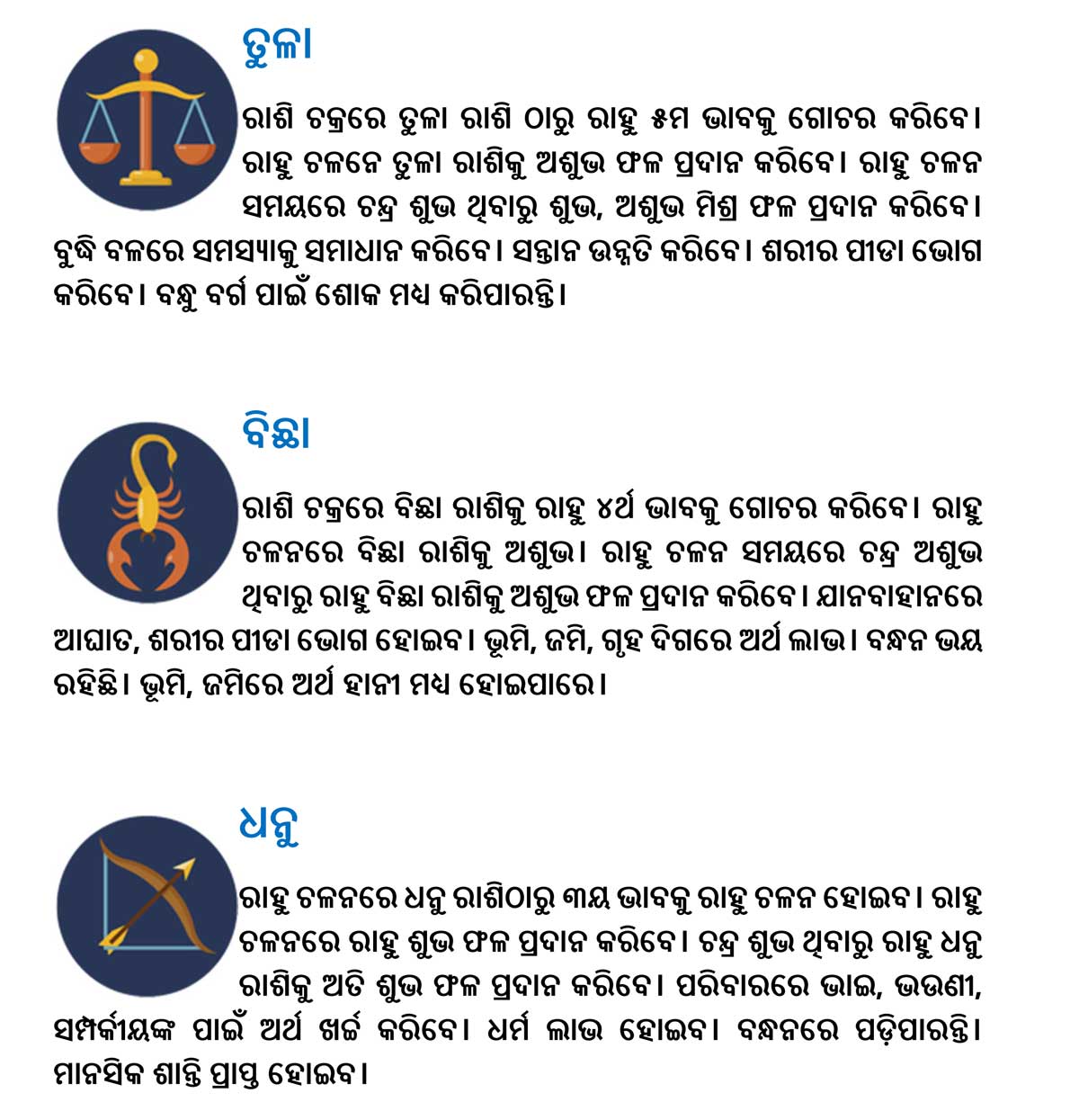 କୁମ୍ଭ ରାଶିକୁ ରାହୁ ସଞ୍ଚାର